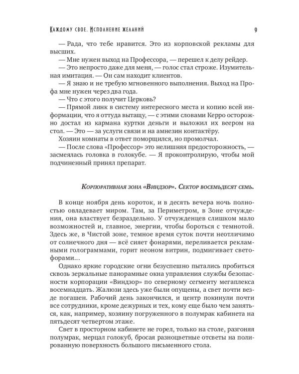 Каждому свое. Исполнение желаний