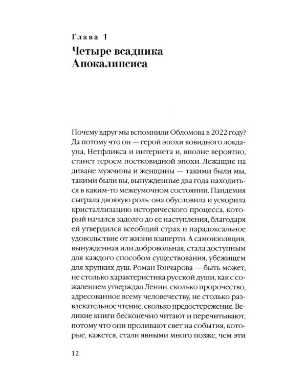 Триумф домашних тапочек: Об отречении от мира: Эссе