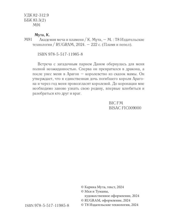 Академия меча и пламени