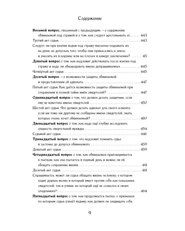 Молот ведьм (подарочное оформление с закрашенным обрезом)