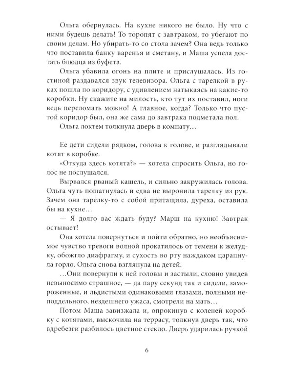 Шаг в бездну