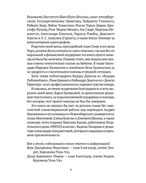 Боо и Бон. Древние шаманские традиции Сибири и Тибета. Книга 1