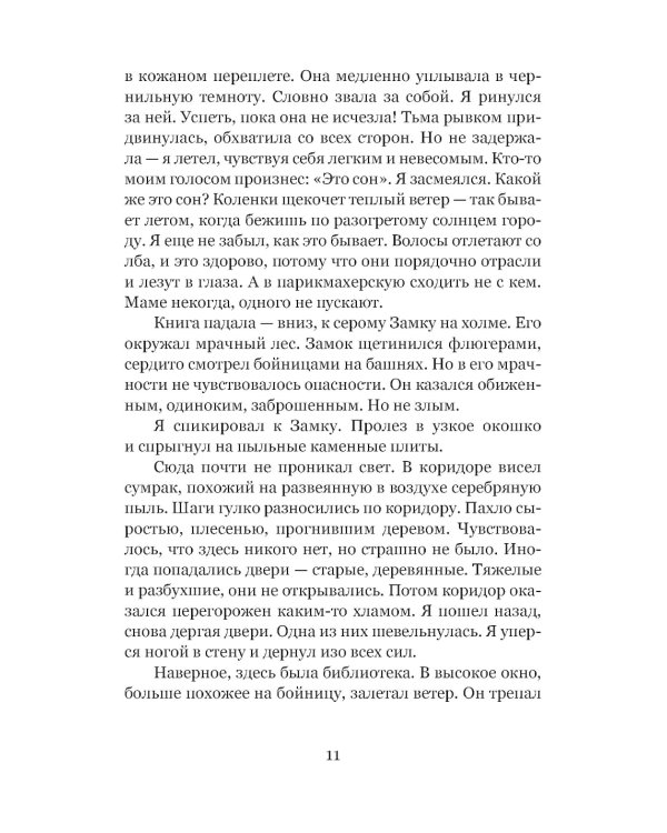 Калейдоскоп: Повесть-фэнтези