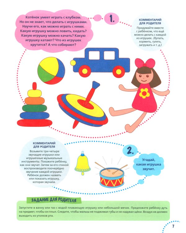 Годовой курс развития речи у ребенка. 3-4 года