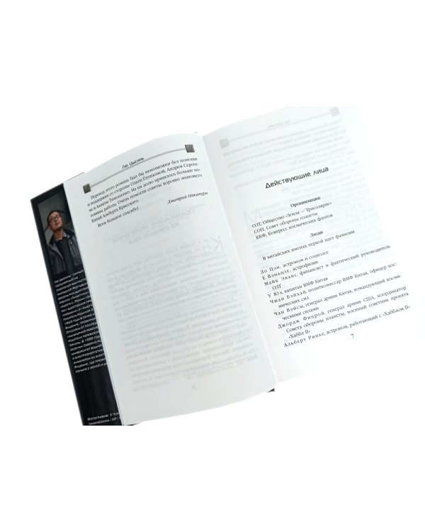 Задача трех тел; Темный лес; Взгляд со звезд (комплект из 3-х книг)