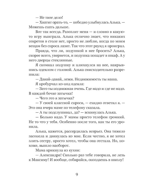 Калейдоскоп: Повесть-фэнтези