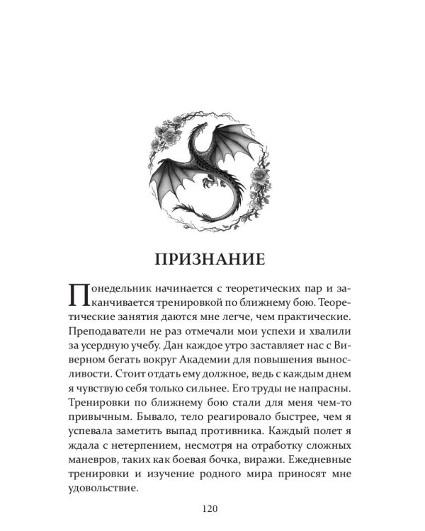 Академия меча и пламени