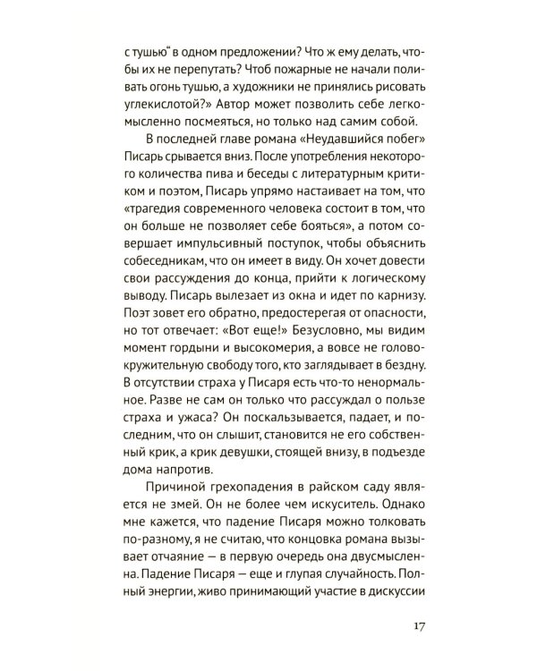 Змея: роман