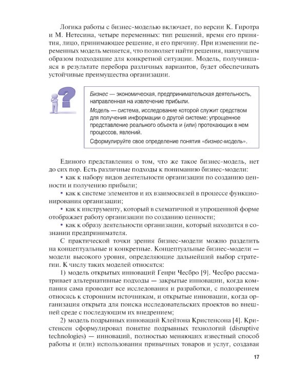 Управление доходностью бизнеса: Учебник