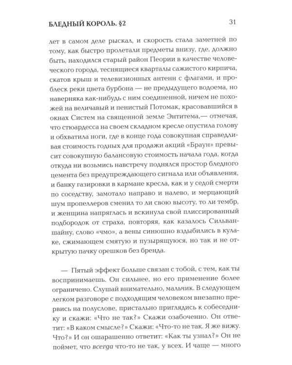 Бледный король: роман