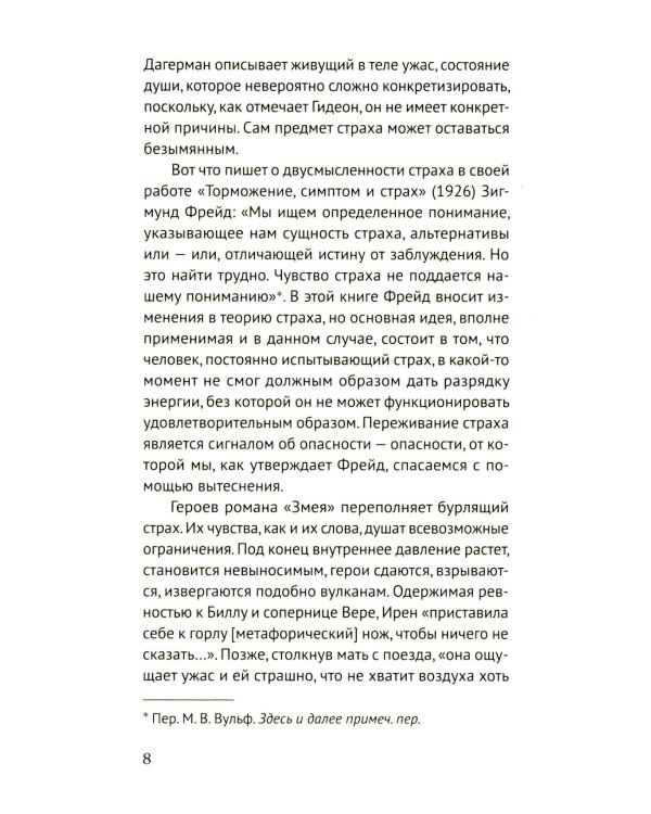 Змея: роман