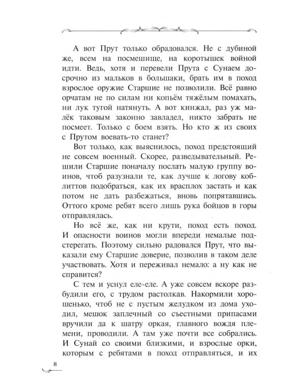 Прут. Первый поход: В 2 кн. Кн. 2: фантастическая повесть