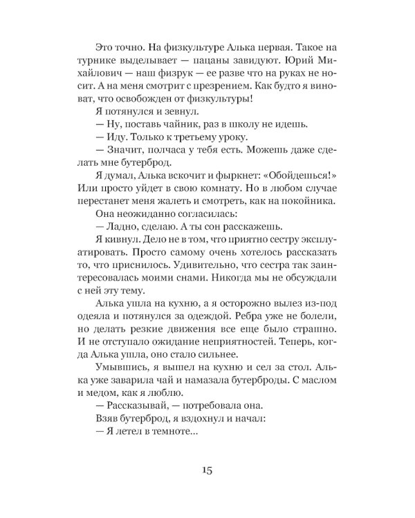 Калейдоскоп: Повесть-фэнтези