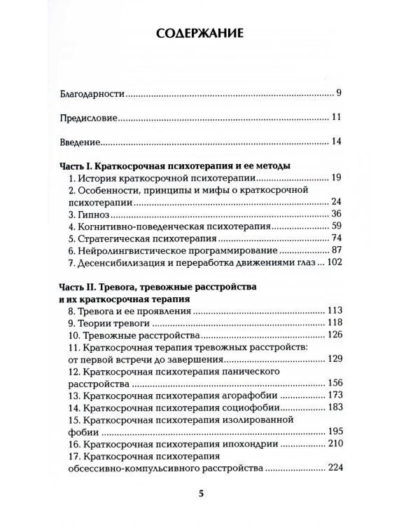 Краткосрочная психотерапия тревожных расстройств