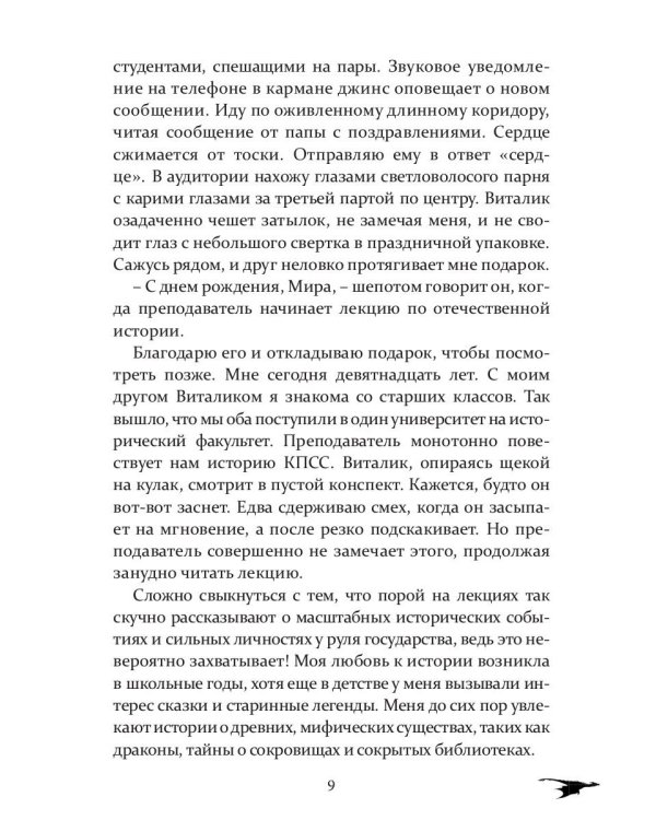 Академия меча и пламени