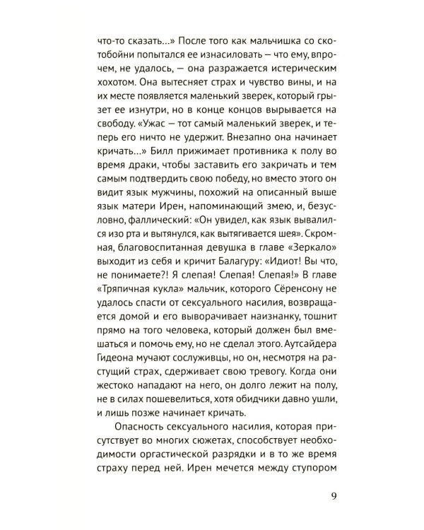 Змея: роман