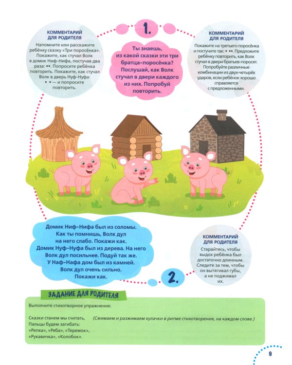 Годовой курс развития речи у ребенка. 3-4 года