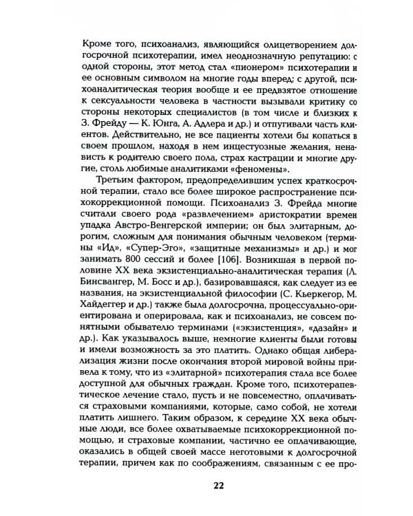 Краткосрочная психотерапия тревожных расстройств