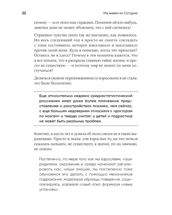 Мы живем на Сатурне: Как помочь человеку с пограничным расстройством личности (обл.)