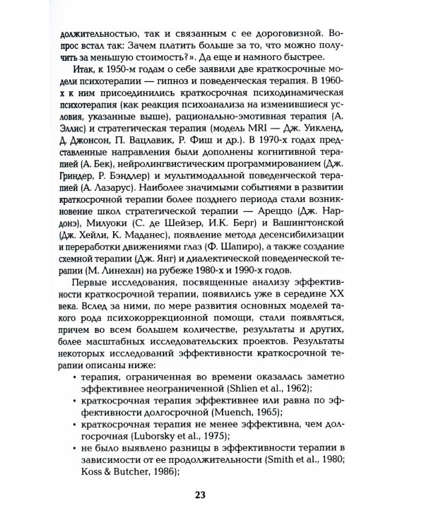 Краткосрочная психотерапия тревожных расстройств