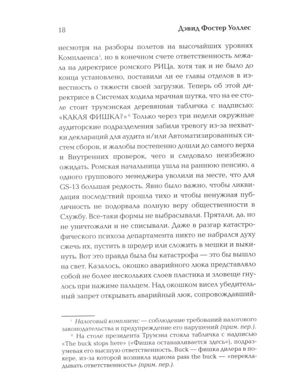 Бледный король: роман