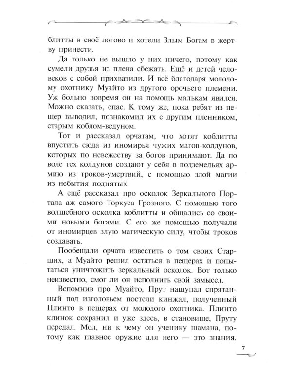 Прут. Первый поход: В 2 кн. Кн. 2: фантастическая повесть