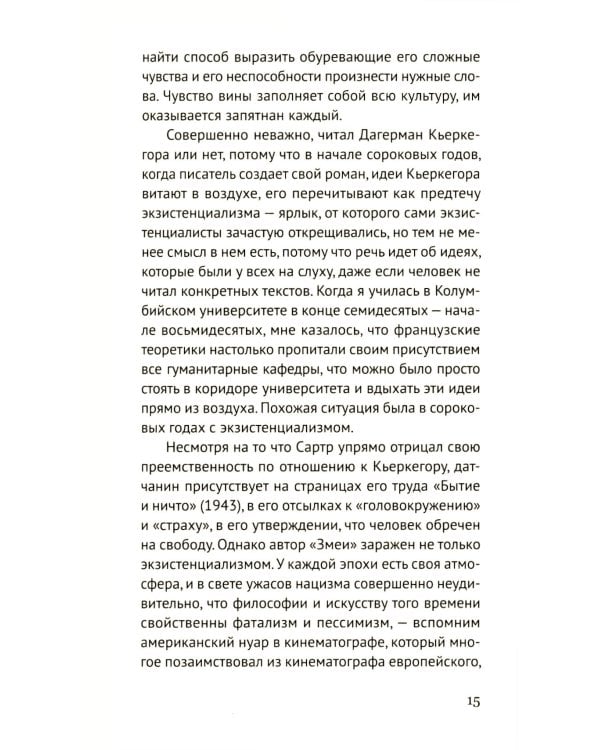 Змея: роман