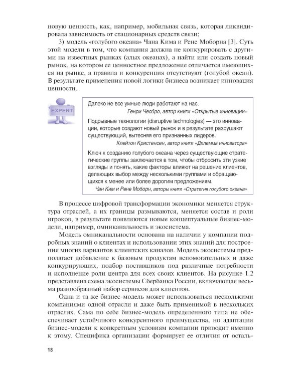 Управление доходностью бизнеса: Учебник