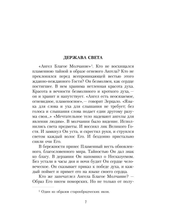 Держава света