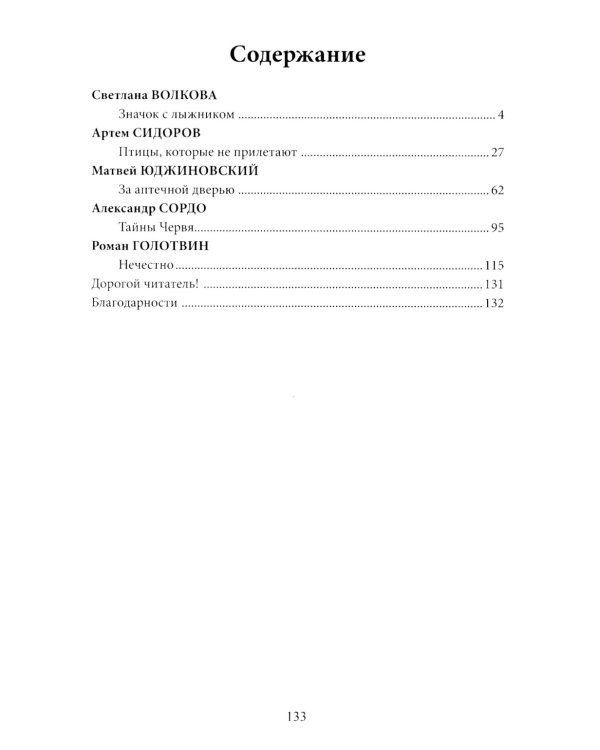 Шаг в бездну