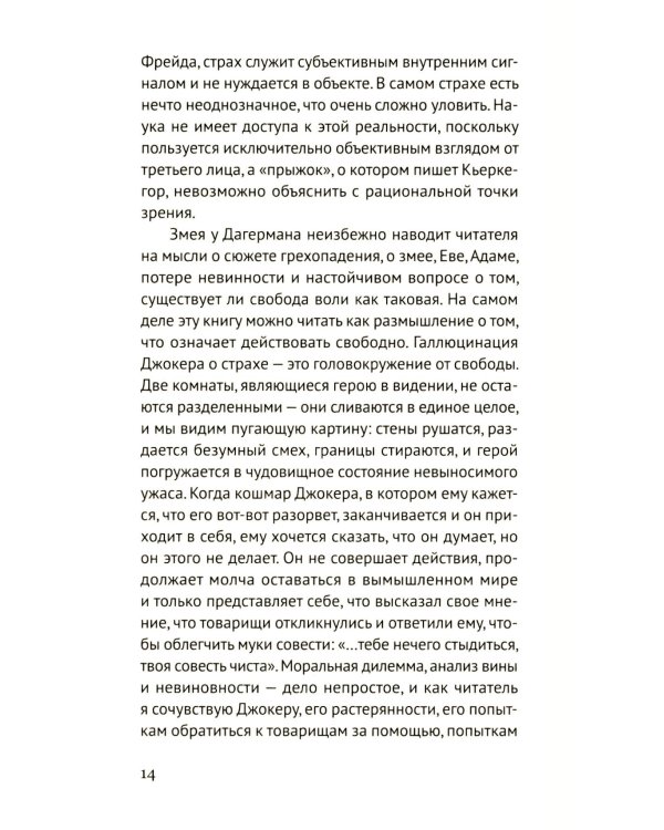 Змея: роман