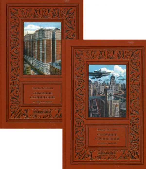 Собрание сочинений. В 2 т