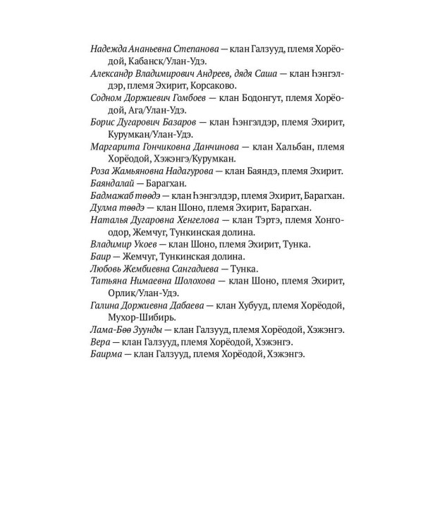 Боо и Бон. Древние шаманские традиции Сибири и Тибета. Книга 1