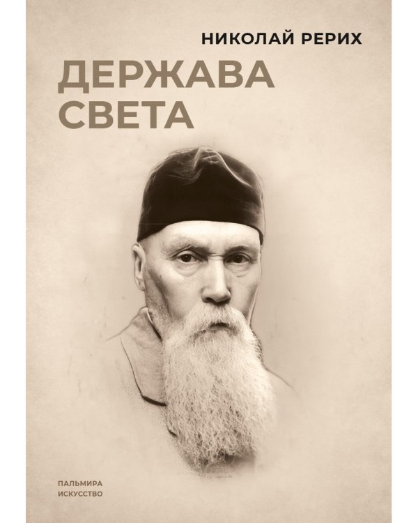 Держава света