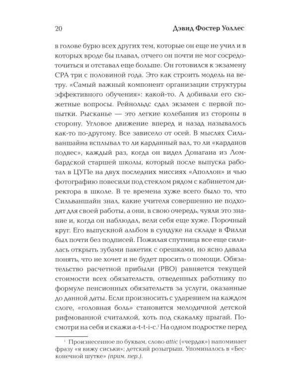 Бледный король: роман