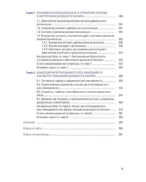 Управление доходностью бизнеса: Учебник