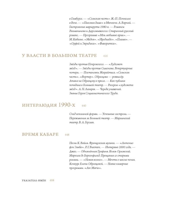 Оперный бал Елены Образцовой. В 2 т