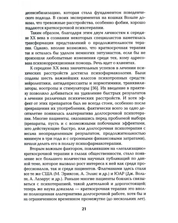 Краткосрочная психотерапия тревожных расстройств