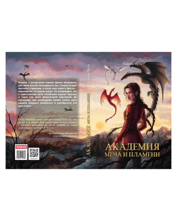 Академия меча и пламени