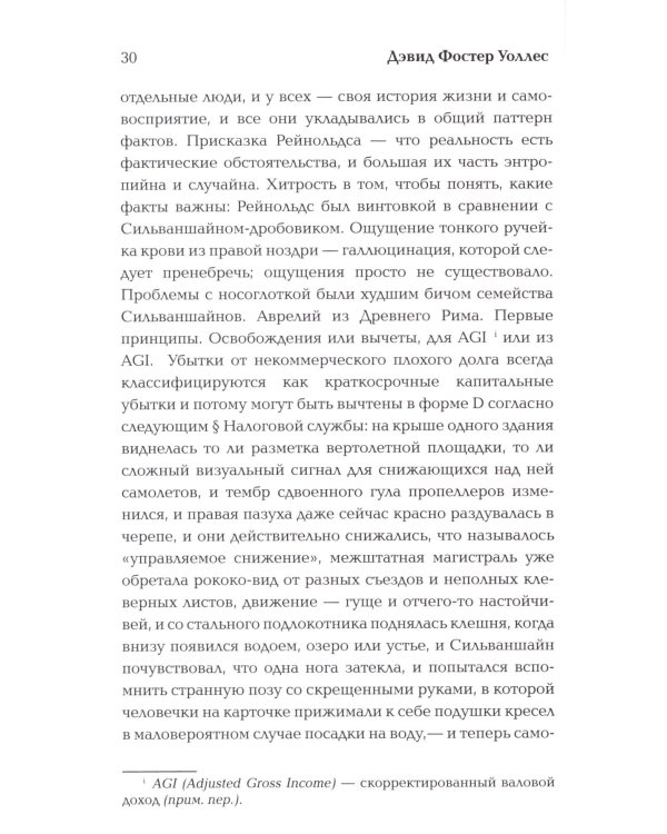 Бледный король: роман