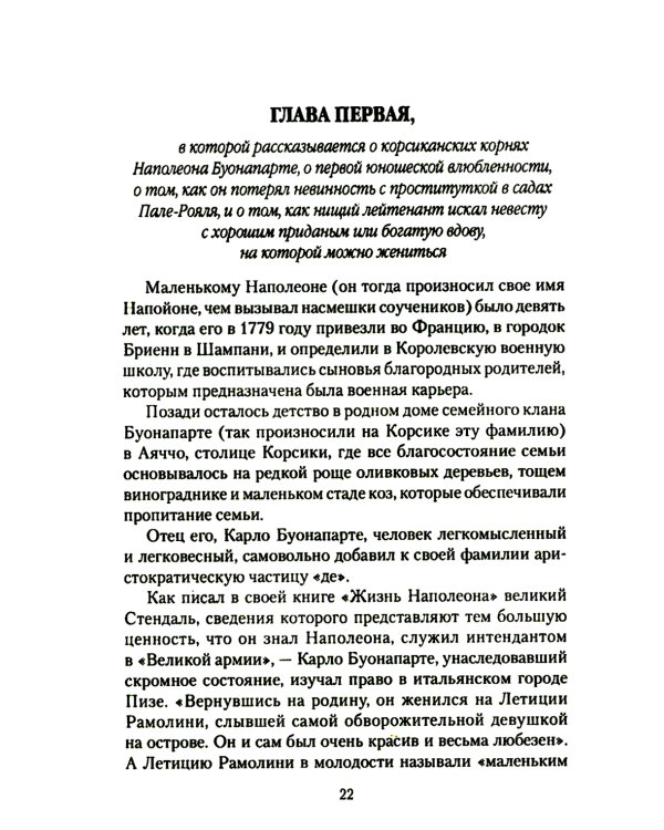 Наполеон и его дамы сердца