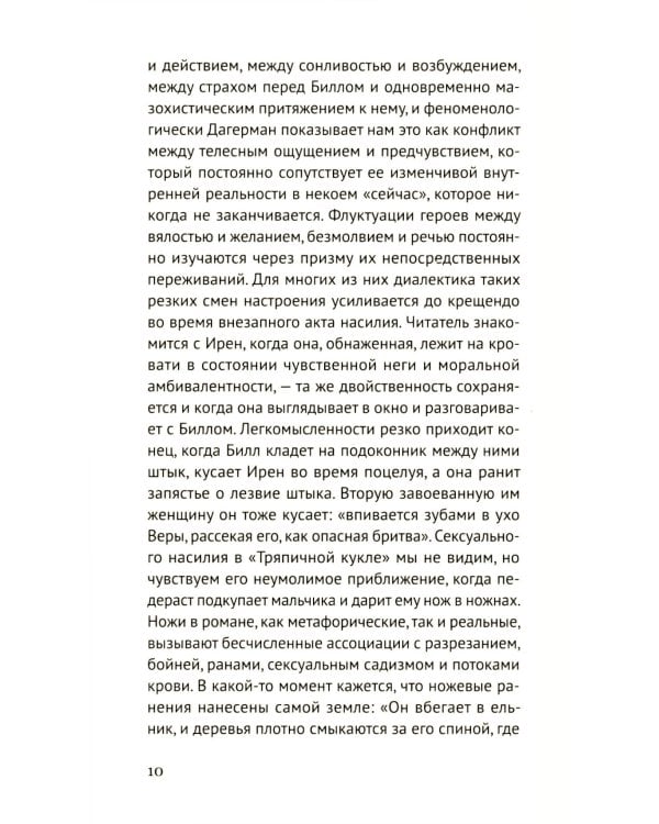 Змея: роман