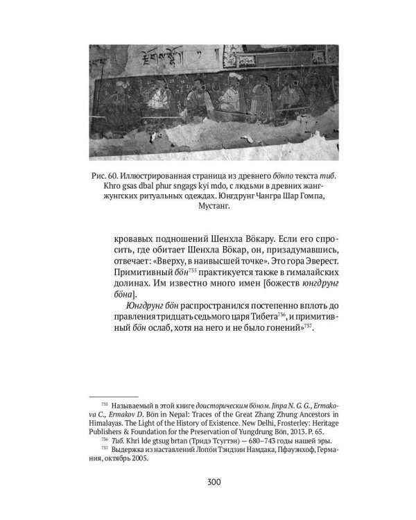 Боо и Бон. Древние шаманские традиции Сибири и Тибета. Книга 1