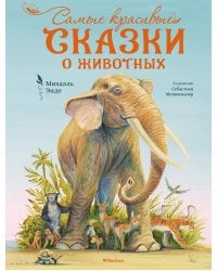 Самые красивые