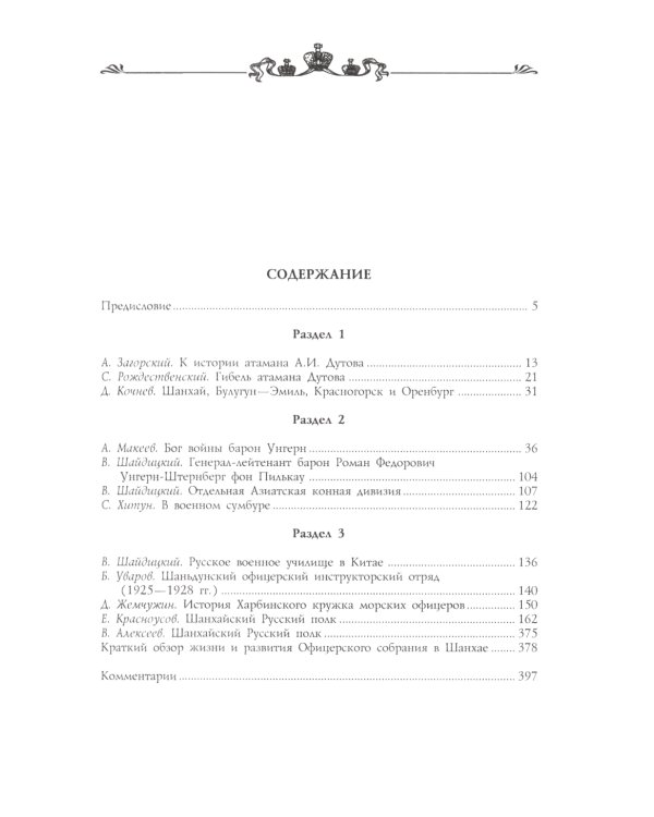 Белая эмиграция в Китае и Монголии