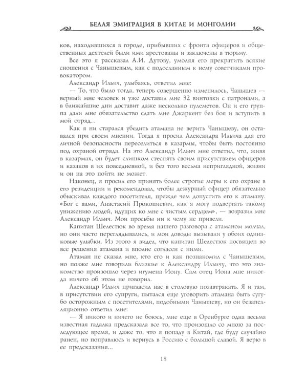 Белая эмиграция в Китае и Монголии