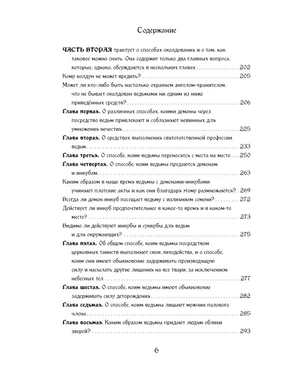 Молот ведьм (подарочное оформление с закрашенным обрезом)