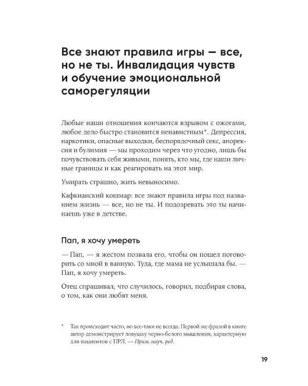 Мы живем на Сатурне: Как помочь человеку с пограничным расстройством личности (обл.)