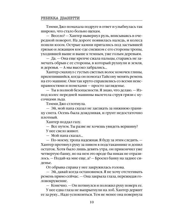 Одиннадцать подснежников