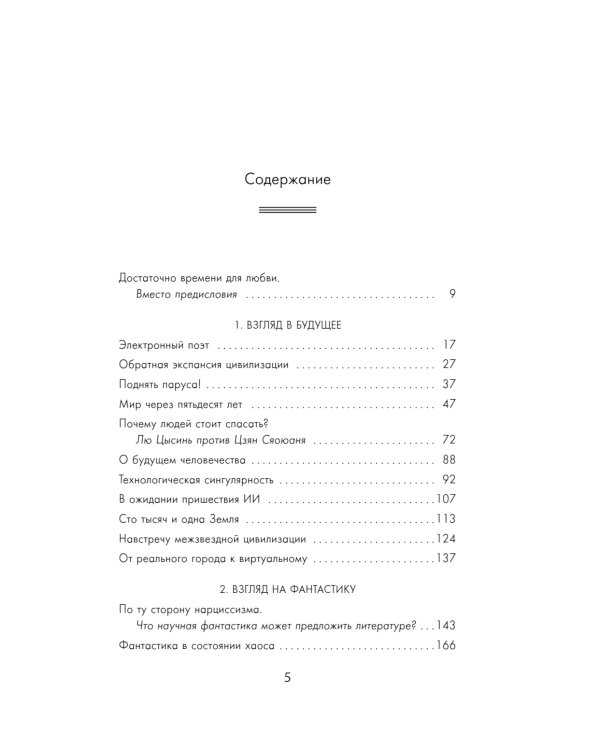 Задача трех тел; Темный лес; Взгляд со звезд (комплект из 3-х книг)